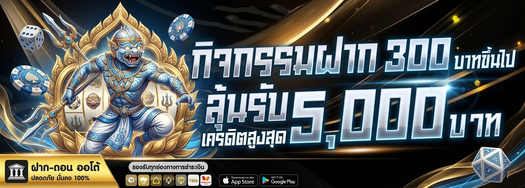 หนุมาน 168 โปรโมชั่น